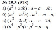 Ответ к задаче № 29.3 (918) - А.Г. Мордкович, гдз по алгебре 7 класс